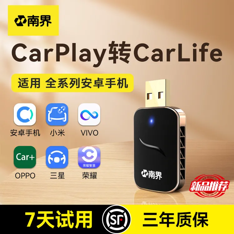 【安卓手机专用】南界无线车载互联盒子原车升级适配carplay车型