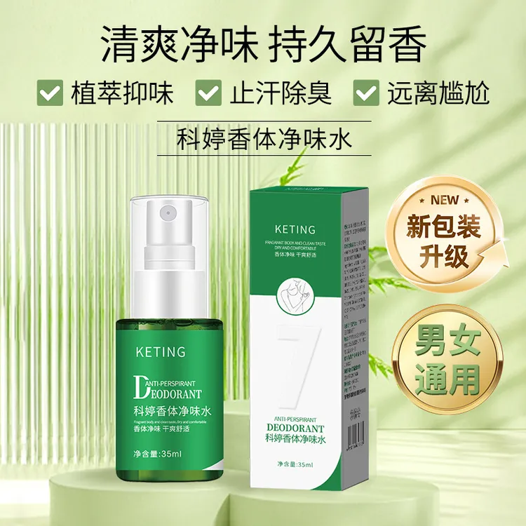净味水香体止汗露持久干爽腋下除臭除异味温和腋露喷雾
