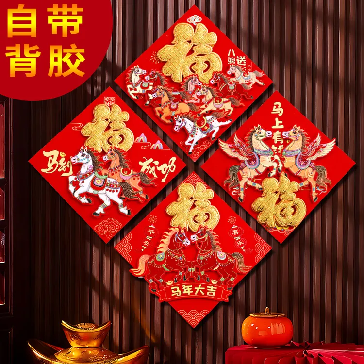 【4个背胶立体福】马年福字门贴春节背胶高端植绒立体入户门装饰贴