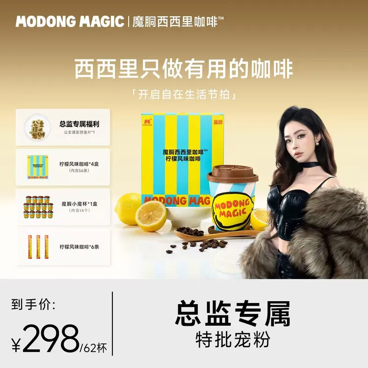 【总裁价到】MODONG魔胴冻干黑咖啡小魔杯自律美式咖啡0蔗糖0脂杰伦同款商品图