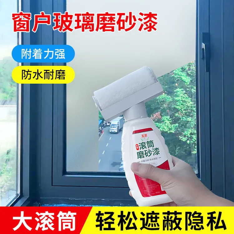 玻璃磨砂漆遮光防晒防偷窥专用神器卫生间办公室门窗玻璃艺术漆