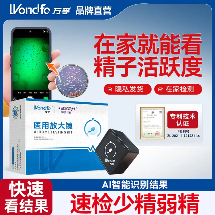 万孚医用放大镜精子浓度活力自测仪器小蝌蚪专业放大镜孕前自检器男性活力检测男性小蝌蚪精子质量检测试纸小蝌蚪放大镜