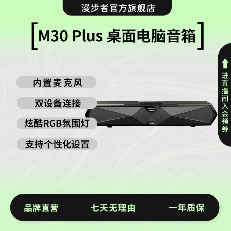 EDIFIER/漫步者M30 Plus电竞游戏送礼音响台式桌面蓝牙音箱高音质
