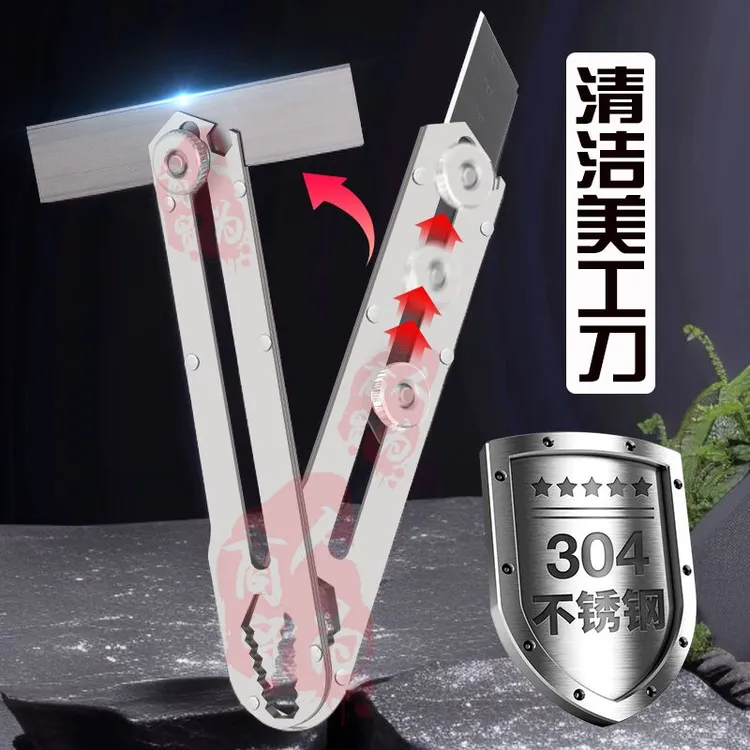 十合一多功能清洁美工刀重型全钢壁纸刀多用途墙纸刀不锈钢裁纸刀