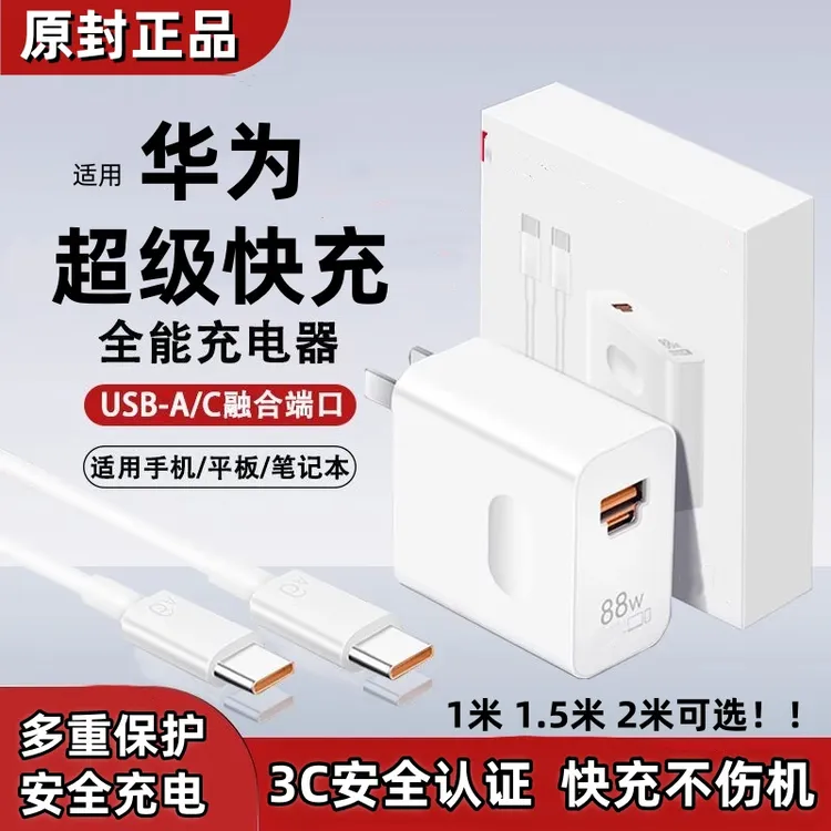 适用华为88W双口原装充电器P60Art数据线充电线Mate60Pro+快充头