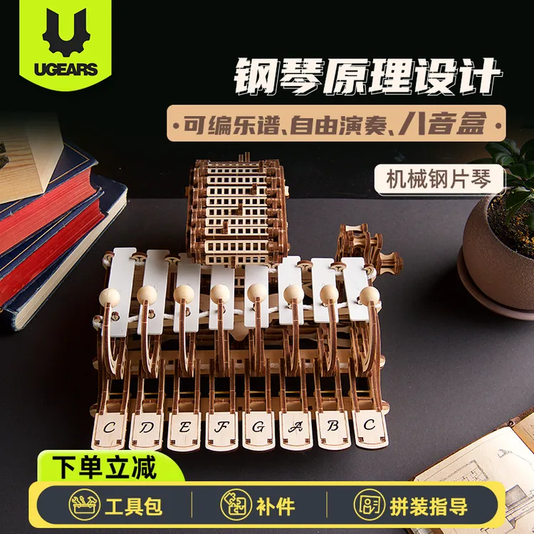 UGEARS机械钢片琴木质3d立体拼图成人版拼装模型钢琴乐器生日礼物