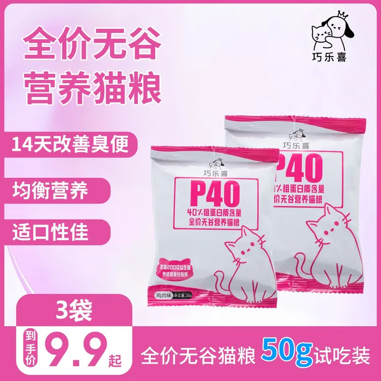 巧乐喜高鲜肉P40高蛋白成猫粮无谷益生菌呵护肠胃营养幼猫粮50g