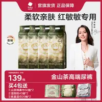 【旗舰4包组合】babycare金山茶新生柔纸尿裤拉拉裤透气亲肤