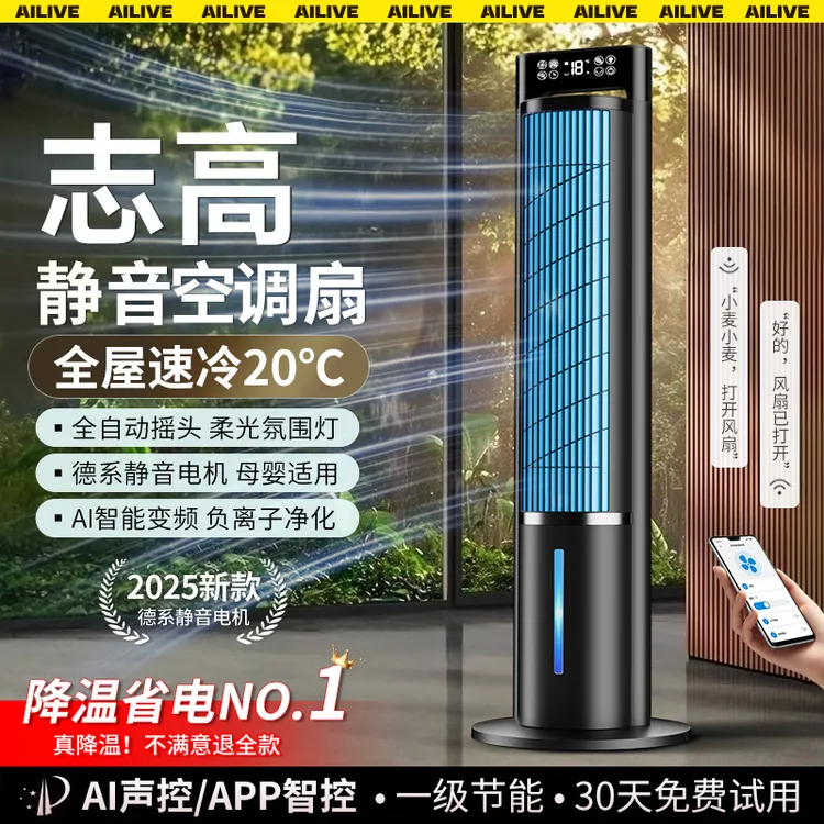 2025新款志高空调扇家用冷风机小型可移动空调速冷风扇多功能塔扇