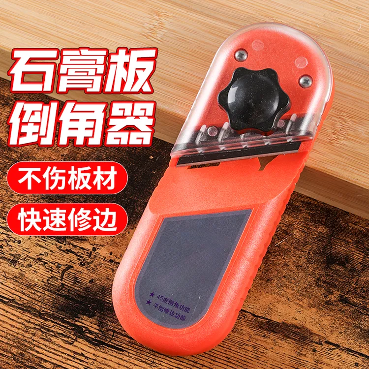 45度石膏板v型倒角器修边专用刨子吊顶木工工具大全新款倒角神器