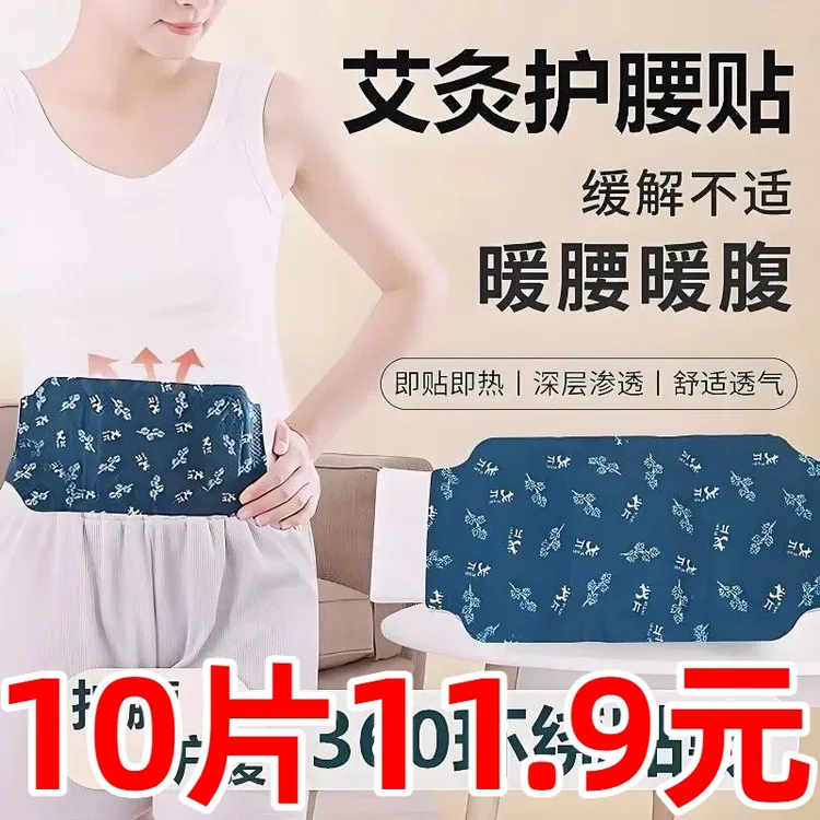 【10片装】艾草暖腰带热敷暖腹贴护腰热敷神器暖身暖宫自发热暖腰带