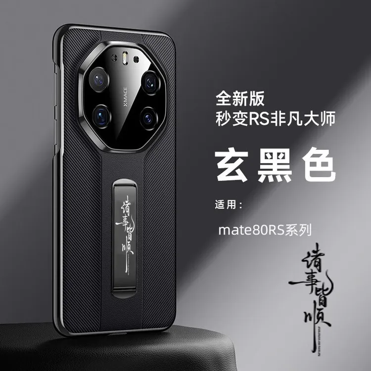 适用华为Mate80Pro手机壳新款真皮秒变非凡大师80RS防摔支架外壳
