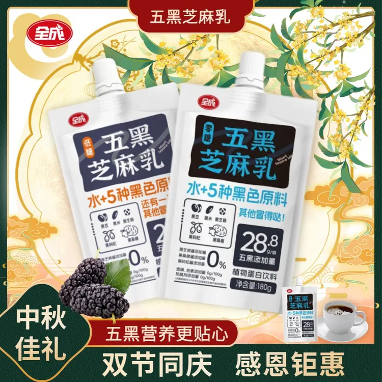 【中秋佳礼】全成五黑芝麻乳0糖低糖黑枸杞黑桑椹孕妇饮品营养早餐