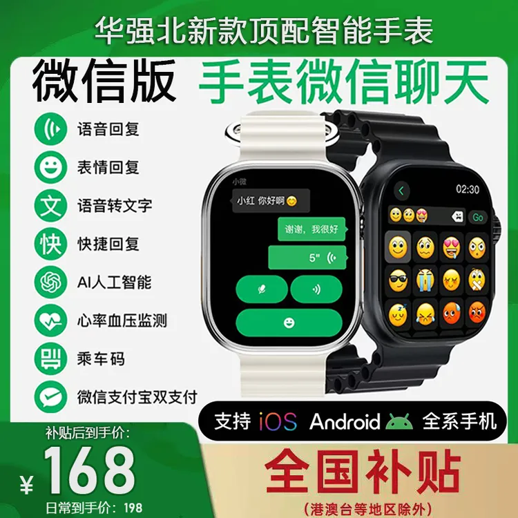【微信版】华强北顶配智能手表S10Uultra2运动导航录音小说防水