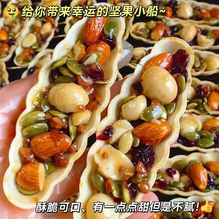 坚果小船酥混合坚果零食