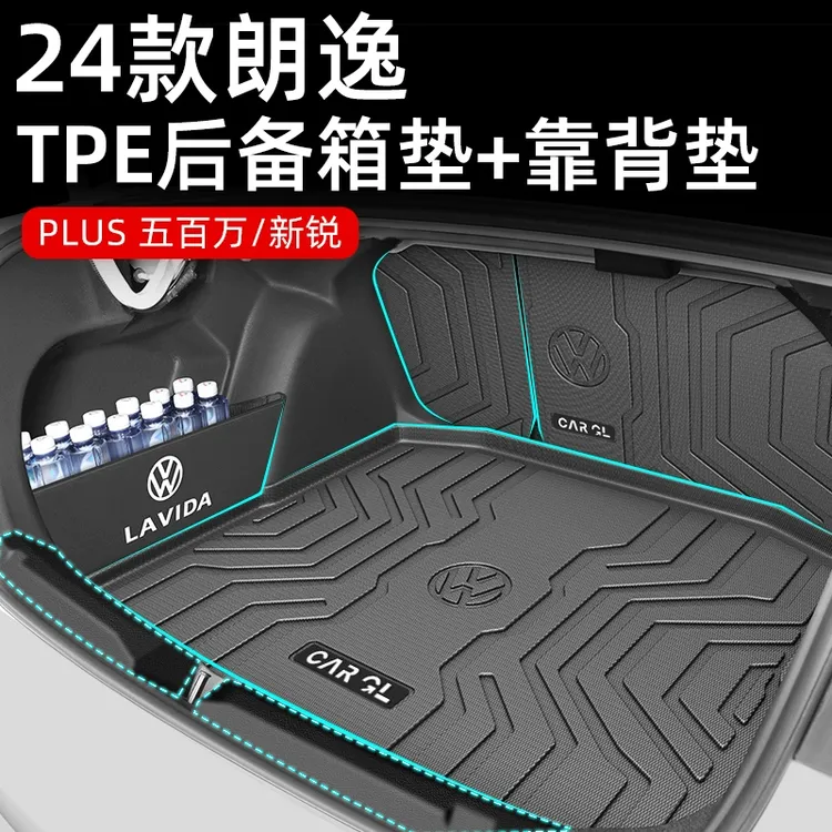 适用于25款大众朗逸新锐专用TPE后备箱垫朗逸plus24改装尾箱垫子