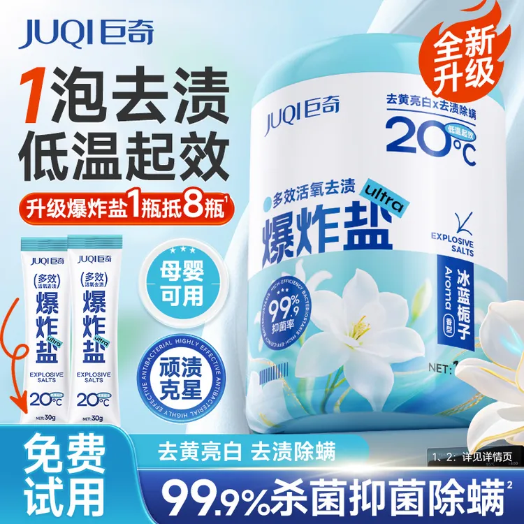 巨奇爆炸盐彩漂粉衣服漂白去污去黄增白杀菌除螨母婴可用冷水速溶