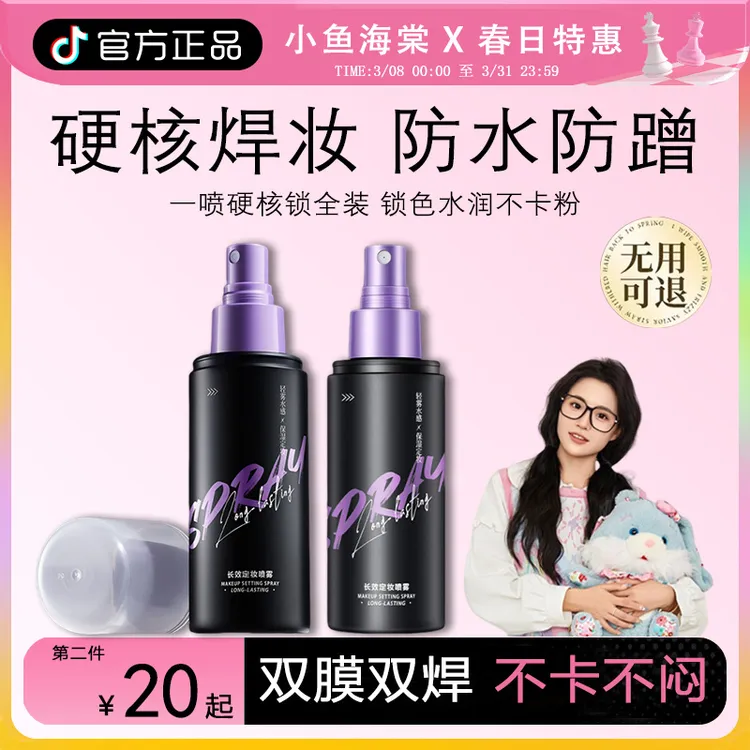 【38好物节】UrbaD衰败城定妆喷雾锁妆无酒精不紧绷118ml长效持妆女