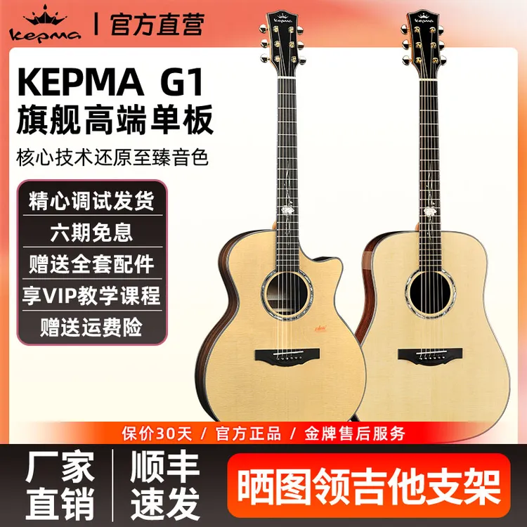 Kepma卡普马G1面单木吉他指弹弹唱41寸单板圆角缺角专业民谣电箱