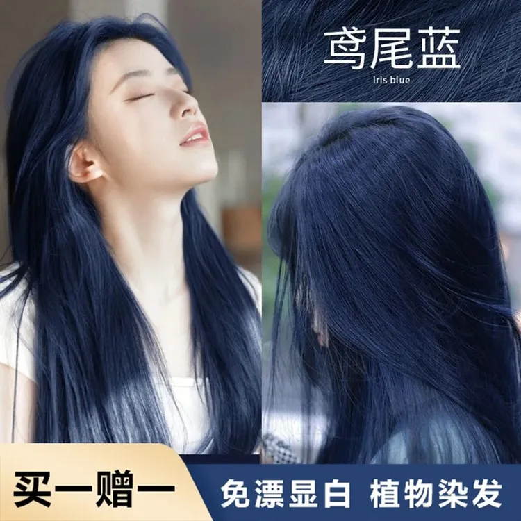 【买一送一】免漂鸢尾蓝黑色染发膏剂植物天然不伤发显白2025流行色