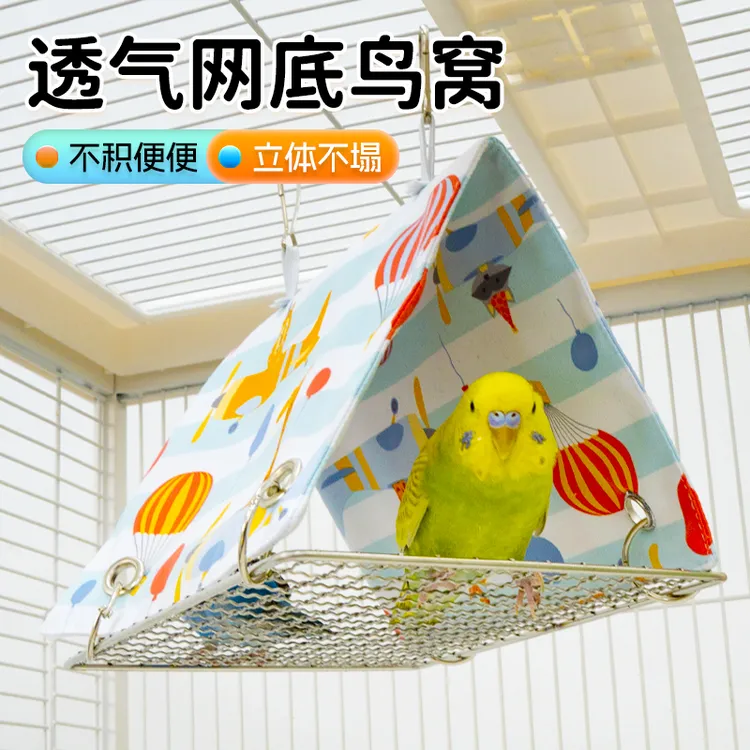 【宠大条】鹦鹉夏季悬挂鸟窝鸟睡觉通道帐篷透气吊床牡丹易清洁吊窝
