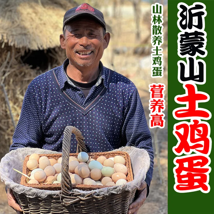 【50枚土鸡蛋】 农家散养土鸡蛋35g~45g新鲜营养当天现捡