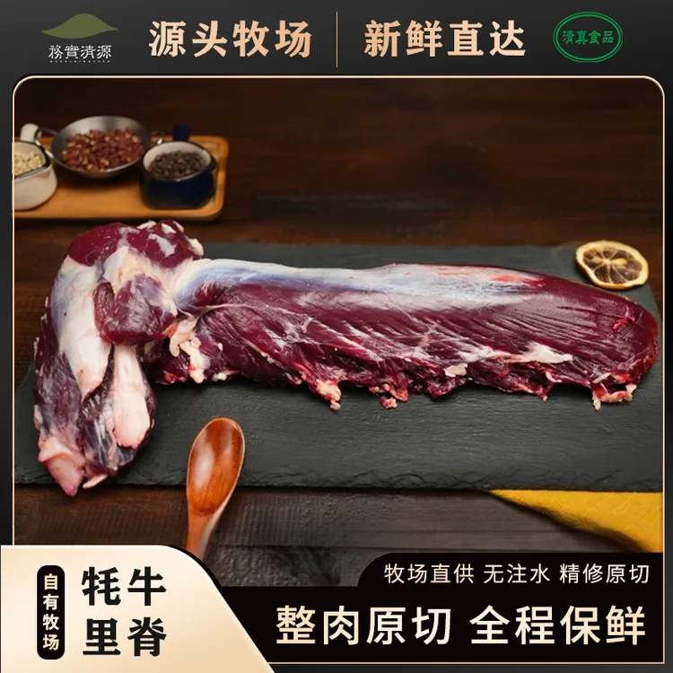 【里脊】 高原牦牛肉严选里脊新鲜原切煎牛排肉质鲜嫩牧场直供