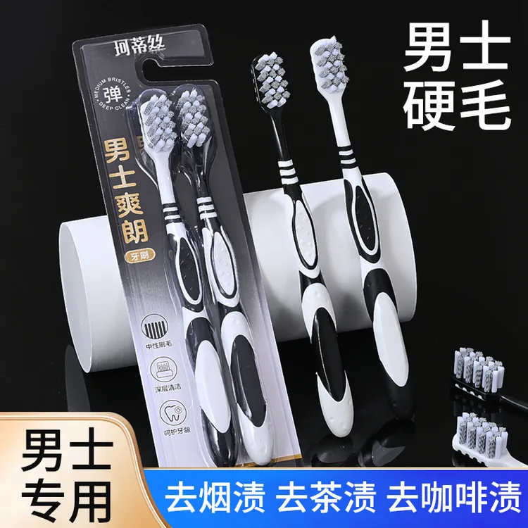 成人专用中硬毛祛渍牙刷强效清洁美白牙齿#优选好物推荐