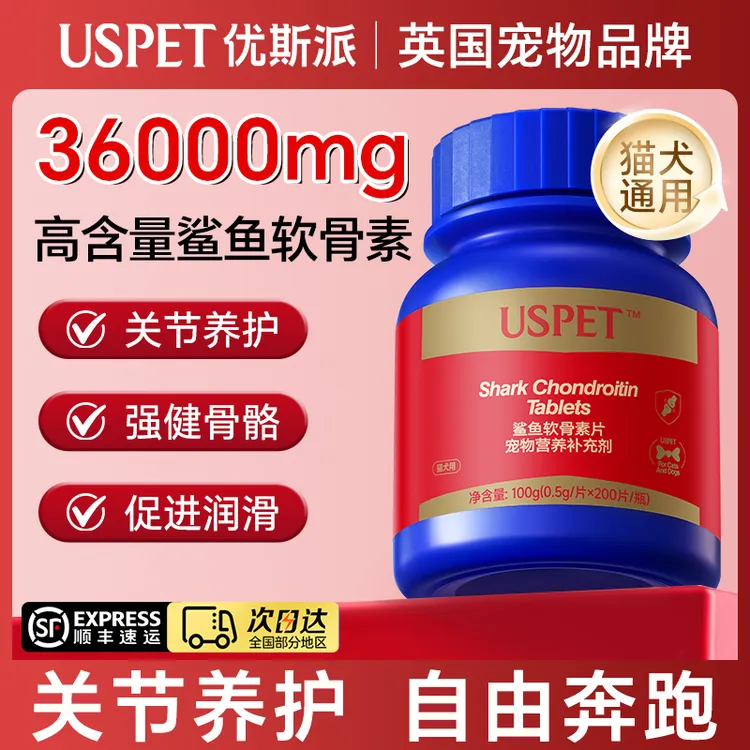 USPET英国狗狗猫咪鲨鱼软骨素片宠物骨骼关节保护修复补钙健骨片