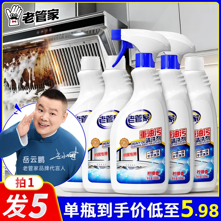 【老管家】油污净油烟净清理厨房洗油烟机清洗剂神器去重油污清洁剂