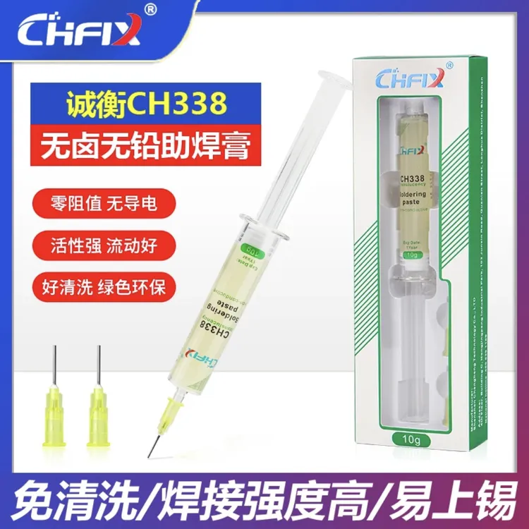 诚衡手机维修BGA助焊膏无铅无卤助焊剂免洗松香焊锡膏针筒焊油