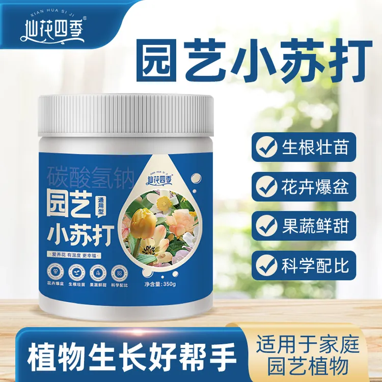 仙花四季园艺小苏打碳酸氢钠养花种菜种植物通用水溶肥叶面肥