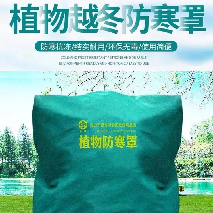 树木加厚植物防冻罩秋冬季防寒树罩植物防冻袋 无纺布植物防寒罩