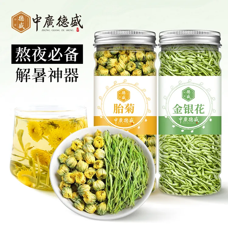 金银花菊花茶正宗金银花胎菊花草茶泡水清热熬夜加班四季必备精选