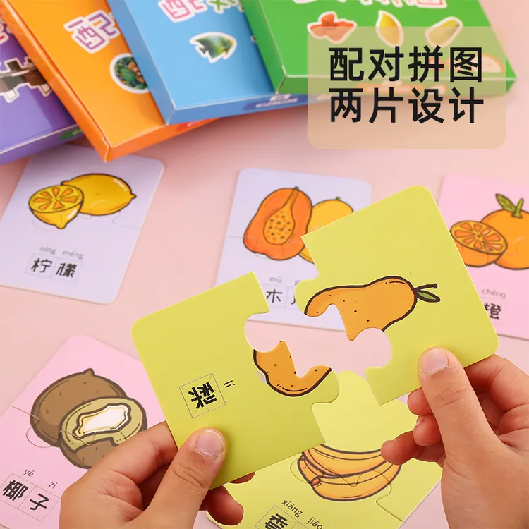 0-3岁幼儿启蒙配对拼图宝宝早教撕不烂识字卡片儿童益智玩具批发