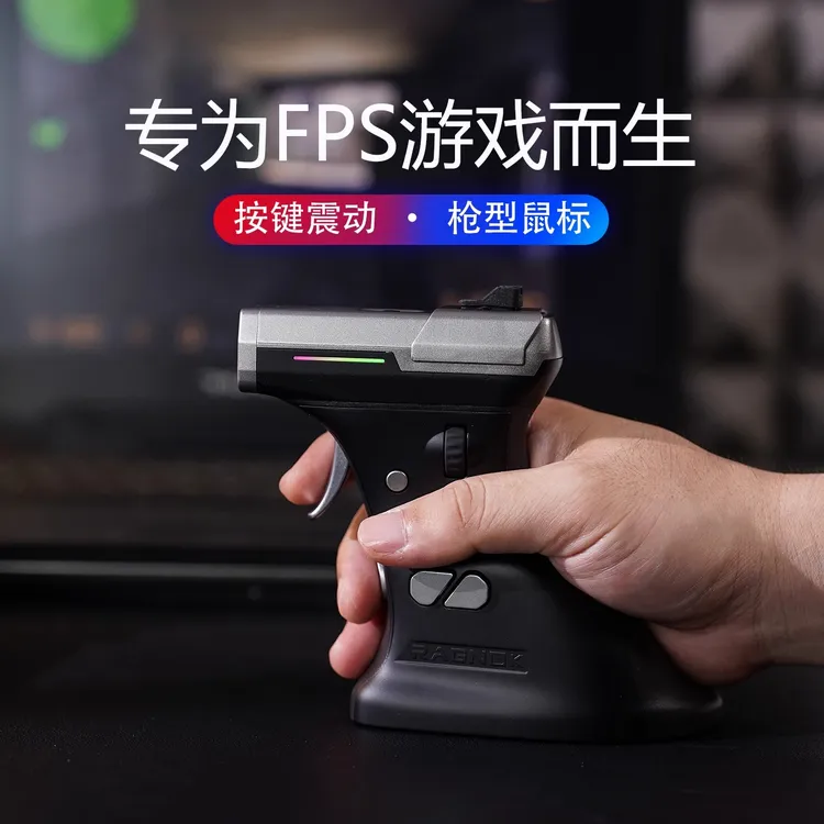 RAGNOK枪式垂直鼠标fps射击游戏csgo震动后坐力ergostrike7鼠标枪
