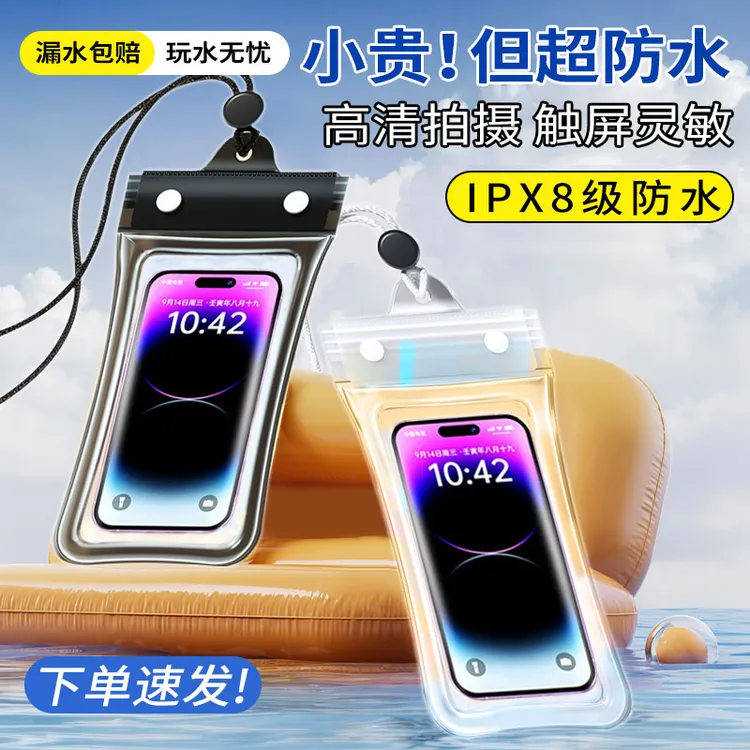 手机防水袋可触屏游泳外卖专用骑手雨天防水密封袋水下气囊防水套