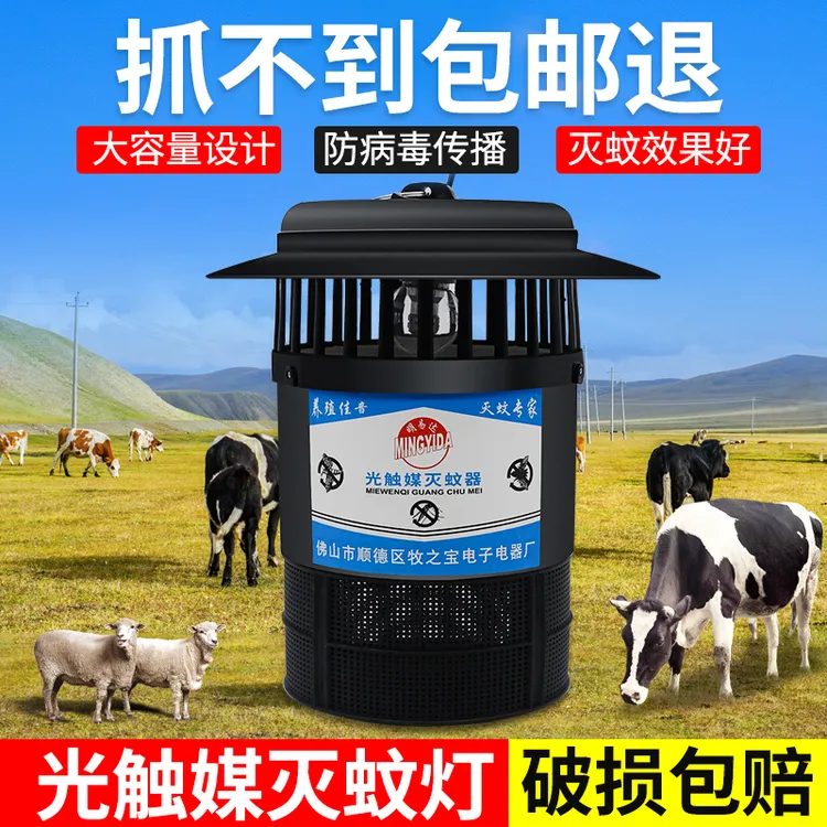 灭蚊神器养殖场专用灭蚊灯光触媒户外驱蚊器家用吸入式大功率灭蝇