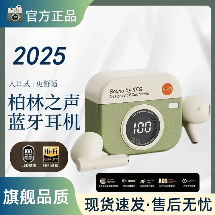 【柏林之声】2025新款复古蓝牙耳机无线入耳式超长续航适用华为苹果