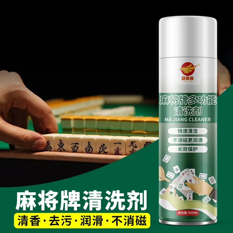 麻将清洗剂全自动麻将机泡沫清洁剂去污去黄清香型干洗剂麻将亮白