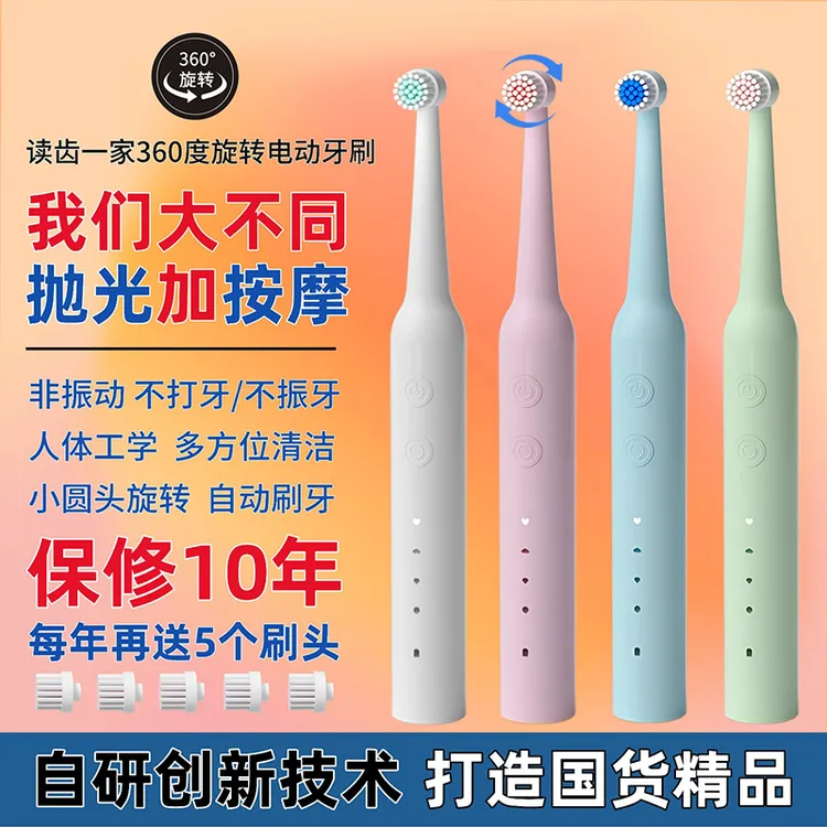读齿一家旋转电动牙刷成人情侣款儿童软毛巴氏法自动刷牙智能礼物