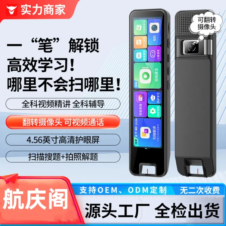 新款视频通话全科点读笔英语通小初高学习神器智能扫描翻译词典笔