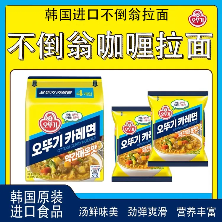 韩国进口不倒翁方便面微辣拉面咖喱拉面袋装连包韩国风味