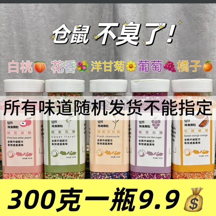 仓鼠香香颗粒300克瓶装（特价品发货后不支持退）