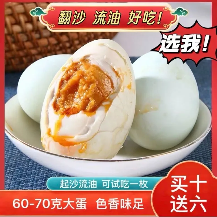 梦鸽亏本3000单【买10个送6个】60-70克试吃一个红心流油大号咸鸭蛋