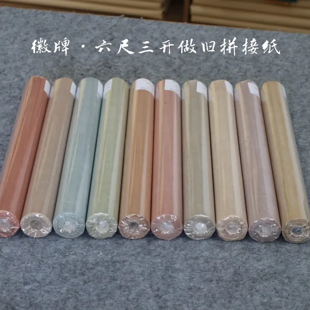徽牌麻笺微喷5分熟六尺三开空白款作品拼接做旧投展参展宣纸
