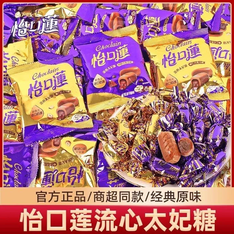 怡口莲流心太妃糖散装1000g经典榛仁巧克力夹心喜糖婚庆糖果零食