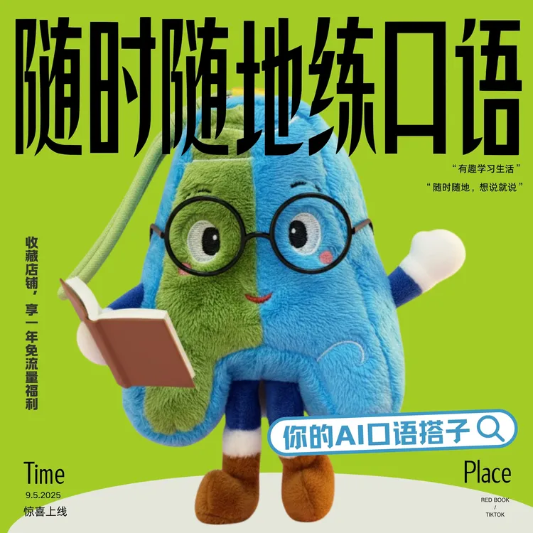 学生AI口语玩偶·4G联网随时练| 沉浸式英语陪伴A崽让孩子自信开口