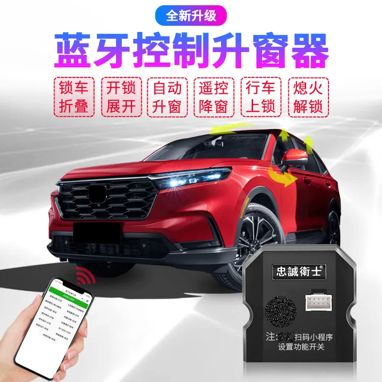 适用于17-25本田CRV蓝牙控制升窗器 皓影后视镜折叠行车落锁关窗