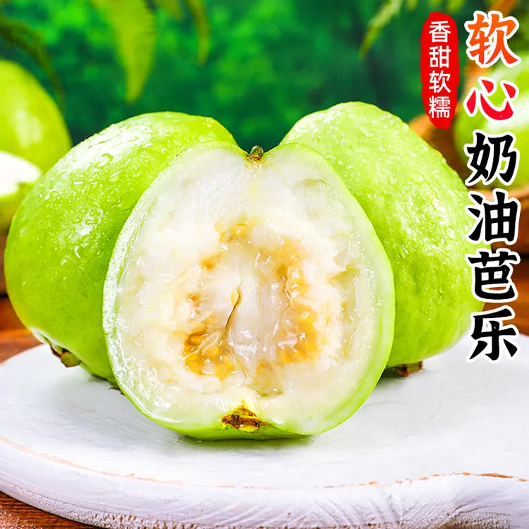 【软糯香甜】奶油芭乐3-9斤新鲜水果软心白心番石榴冰淇淋巴乐果